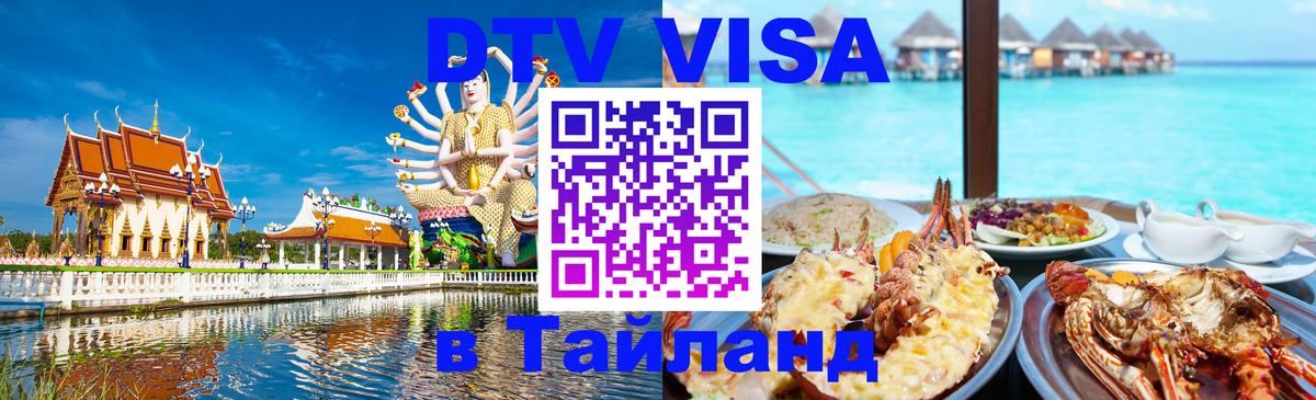 Сколько стоит DTV виза — актуальные цены, оформление даже без документов - 04.10.2025 